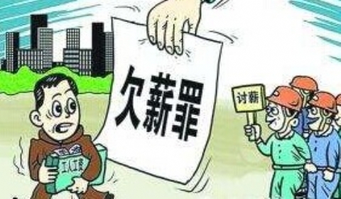 国务院办公厅专项督查拖欠农民工工资问题