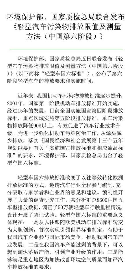 环保部、质检总局发布轻型车国六标准