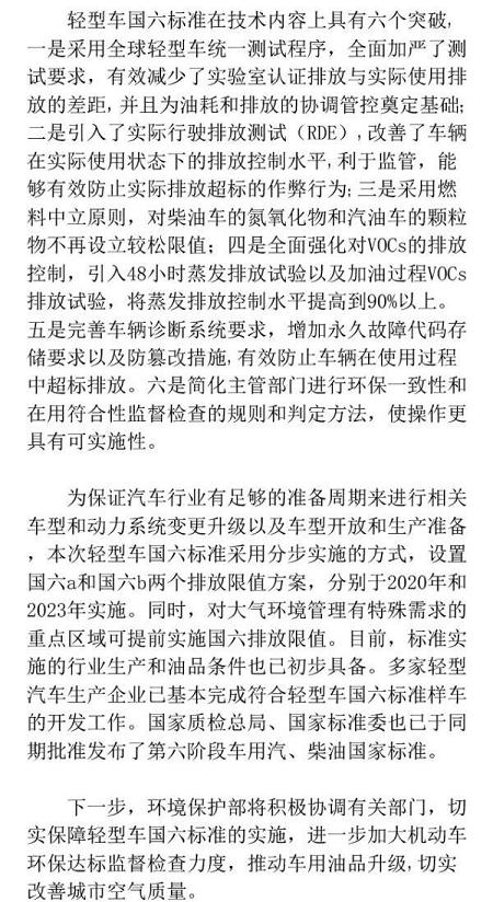 环保部、质检总局发布轻型车国六标准