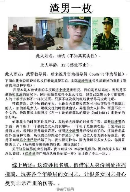 湖北一男子冒充军人骗财骗色