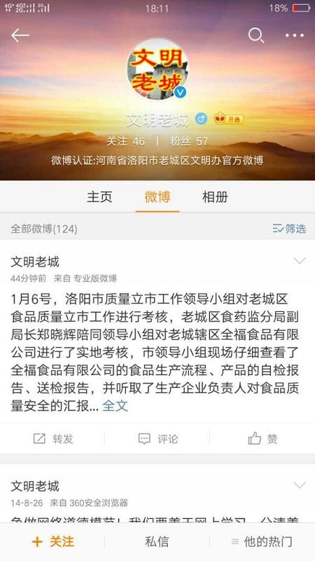 洛阳俩机关微博发购物广告引关注