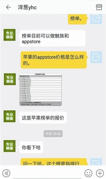 网上商家称可提供苹果商店排名刷榜业务