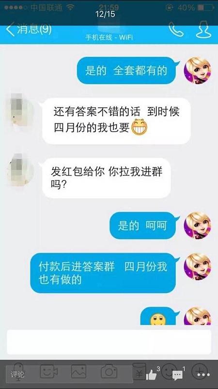 福建高三质检考疑泄题 网友：我可能考了假试
