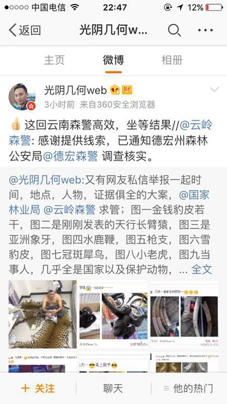 网友发帖举报有人贩卖雪豹、黑长臂猿