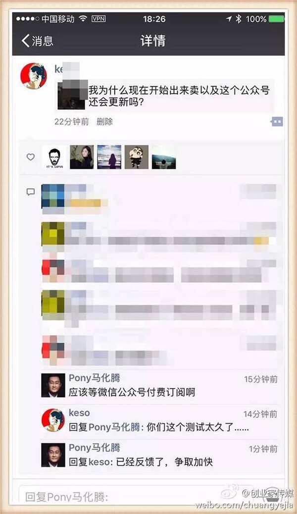 马化腾在朋友圈确认：微信公众号将推付费阅读功能