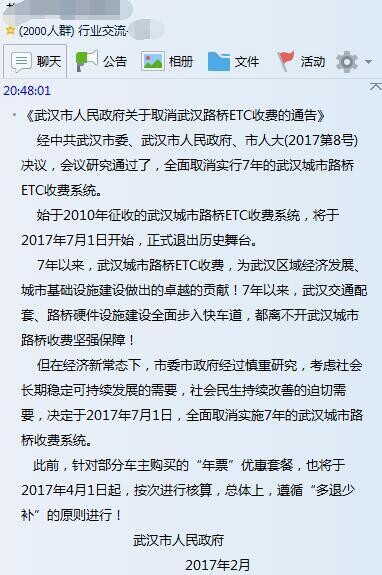 武汉市应急办辟谣：“武汉路桥取消ETC收费”消息不实
