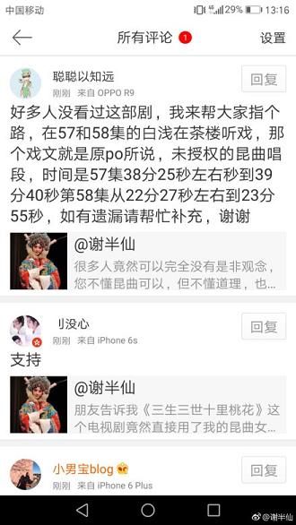 《三生三世》盗用昆曲唱腔，网友支持维权