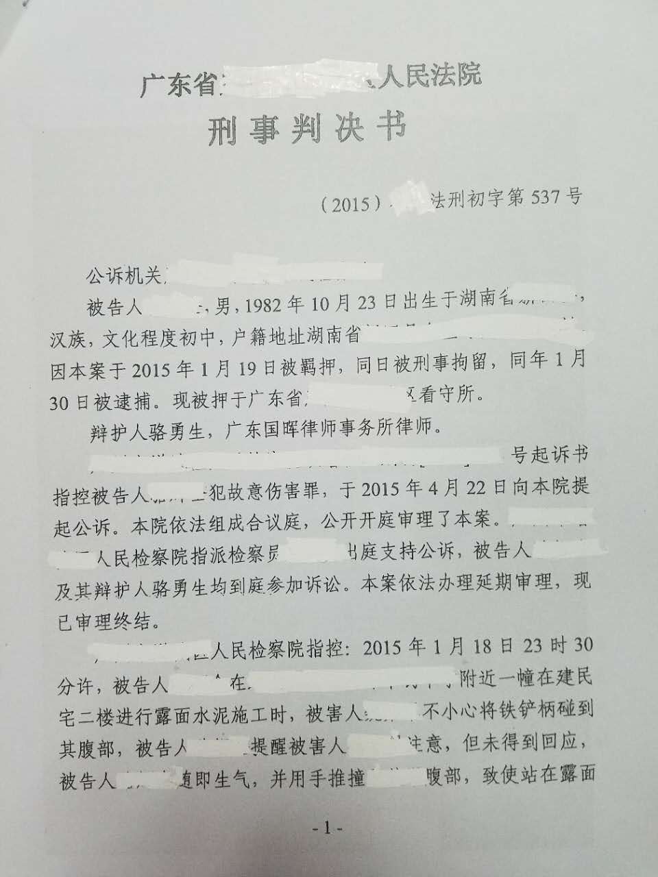 <b><font color=#FF0000>骆律师近期经办上诉改判案件之：重罪改轻罪</font></b>