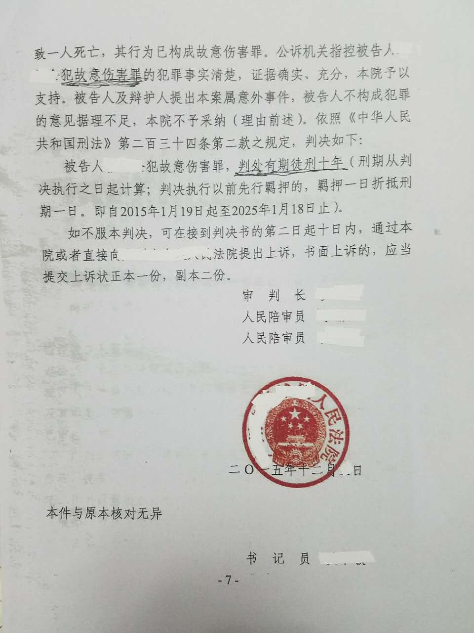 <b><font color=#FF0000>骆律师近期经办上诉改判案件之：重罪改轻罪</font></b>
