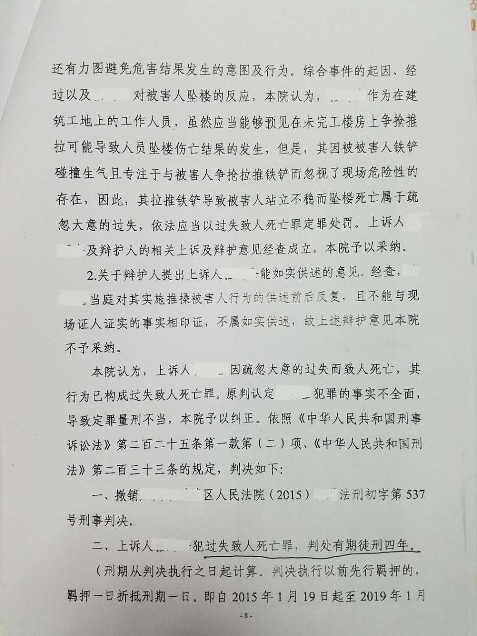 <b><font color=#FF0000>骆律师近期经办上诉改判案件之：重罪改轻罪</font></b>