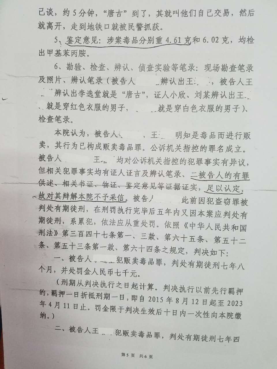 <b><font color=#FF0000>骆律师近期经办上诉改判案件之：重刑改轻刑</font></b>