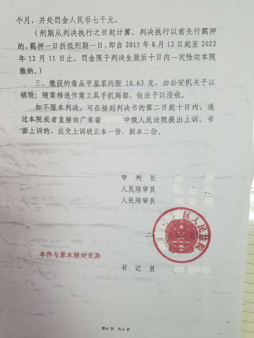 <b><font color=#FF0000>骆律师近期经办上诉改判案件之：重刑改轻刑</font></b>