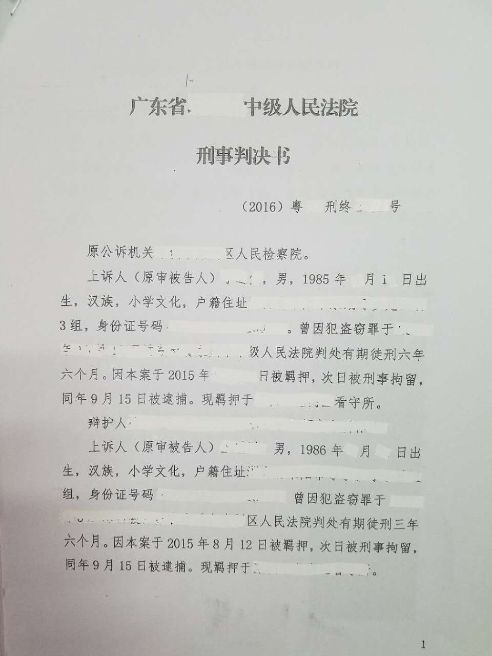 <b><font color=#FF0000>骆律师近期经办上诉改判案件之：重刑改轻刑</font></b>