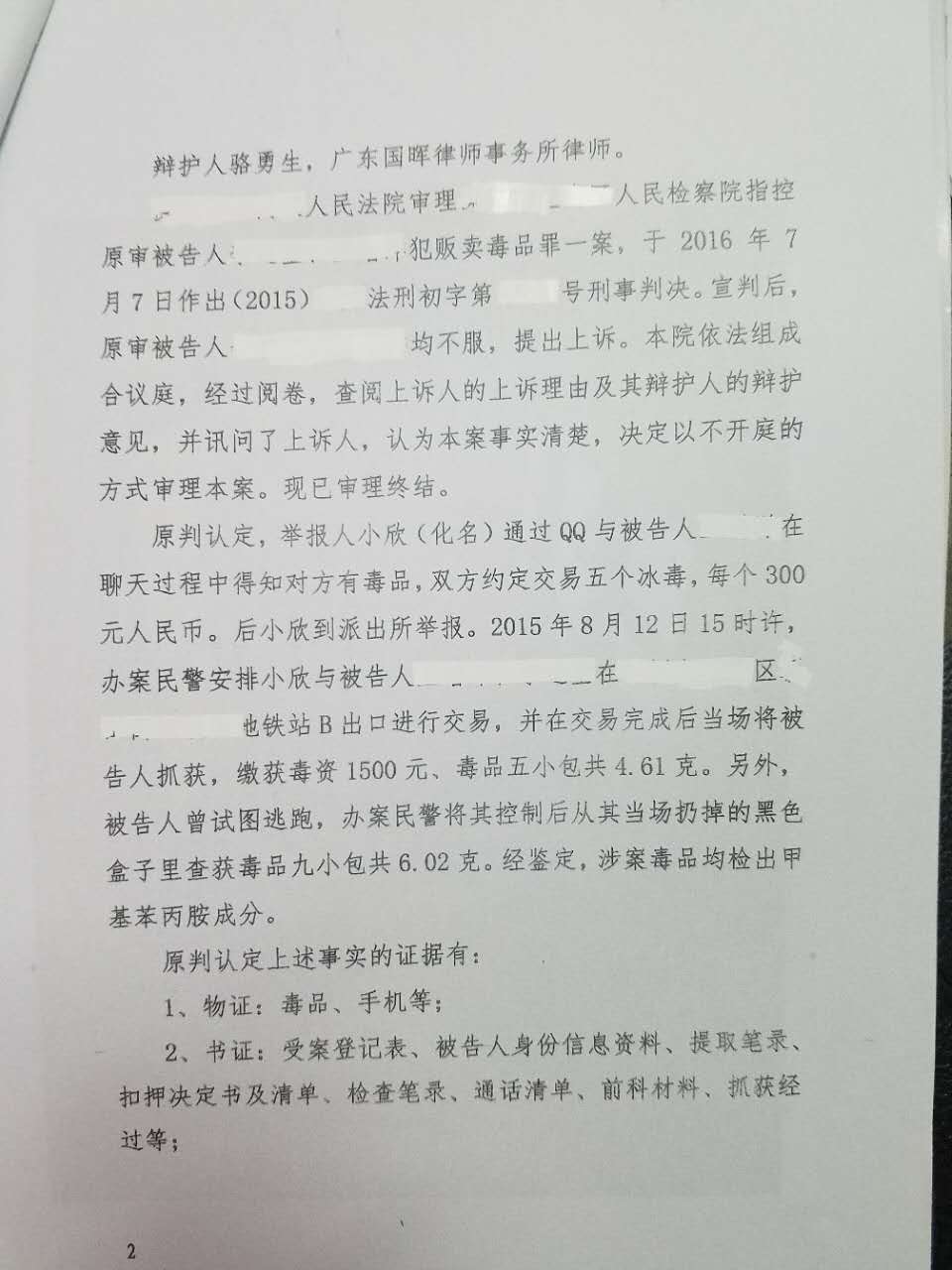 <b><font color=#FF0000>骆律师近期经办上诉改判案件之：重刑改轻刑</font></b>