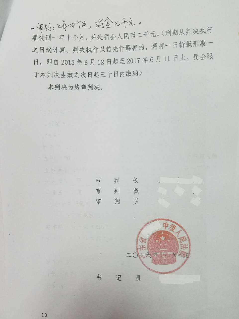 <b><font color=#FF0000>骆律师近期经办上诉改判案件之：重刑改轻刑</font></b>