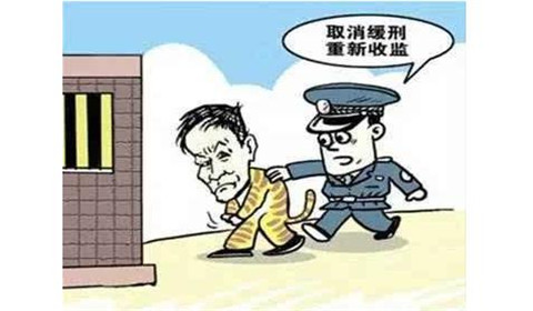 缓刑是什么意思,2018年缓刑是什么意思