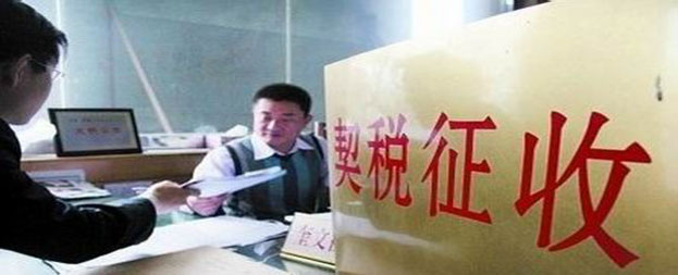 契税怎么算,2018年契税怎么算