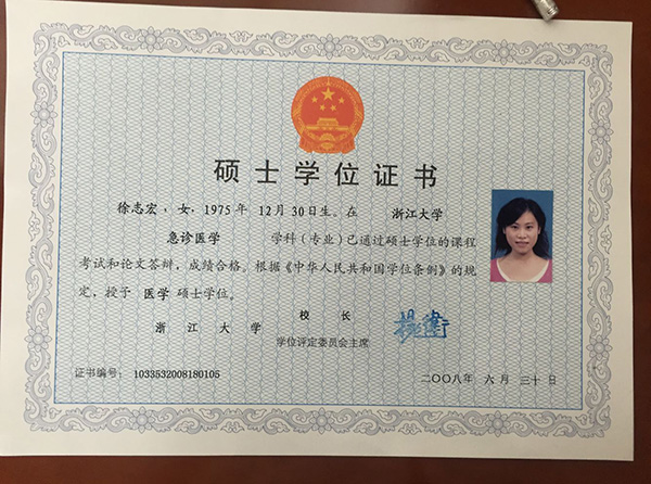 浙大硕士学位证书