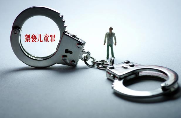 猥亵儿童罪立案标准是什么?猥亵儿童罪量刑标准是什么?