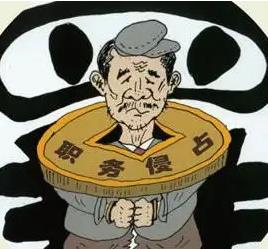 职务侵占罪立案标准2022   职务侵占罪的量刑标准2022