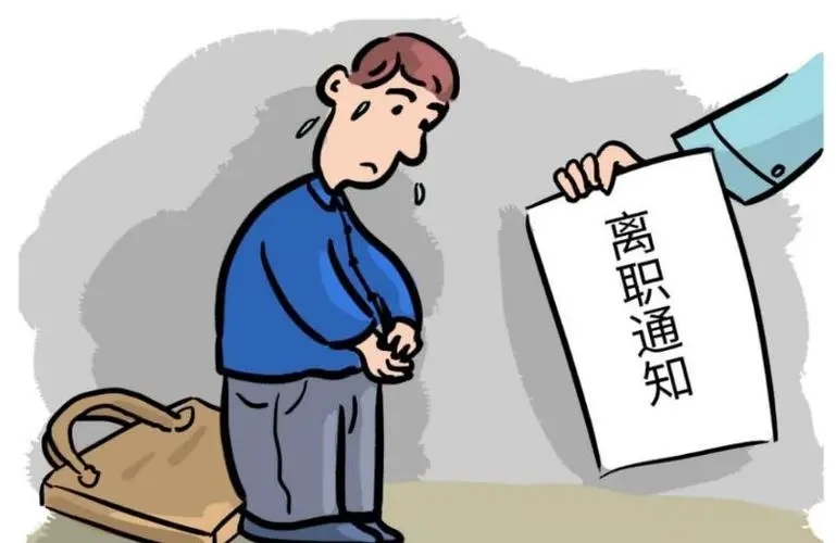无故辞退赔偿标准是什么?无故辞退员工找哪个部门投诉?