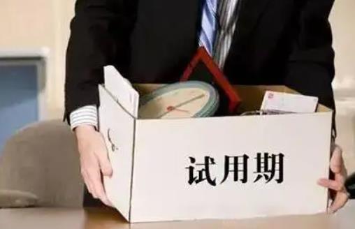疫情期间试用期是否延长?疫情期间试用期被辞退怎么办?