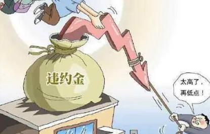 工资5000违约金一般是多少?劳动合同违约金的上限?