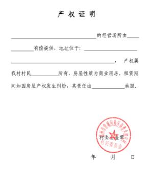 权属证明是什么意思?权属证明书在哪里办理?