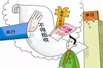 拒收现金违法怎么处理?