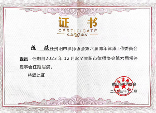 陈蛟-贵阳企业法律顾问律师照片展示