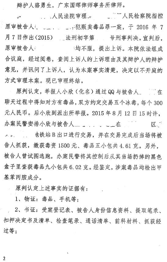 骆律师经办上诉改判案件