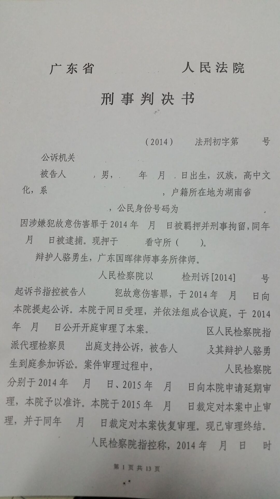 bfont color=#FF0000骆律师案例精选之： 三、重罪轻判