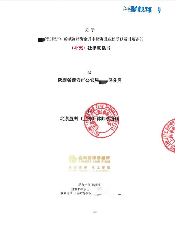 办案手记：网赌出金，银行卡被冻结，申诉解冻的辛酸路！