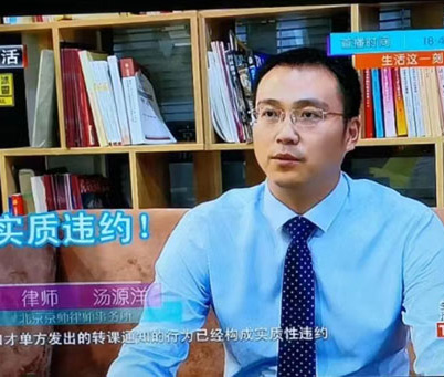 汤源洋-北京刑事律师照片展示