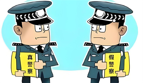假冒警察犯罪吗？