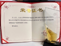 2024年荣获2023年度深圳律师知识产权十大典型案例奖