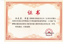 广东律师百篇优秀法律文书征集评选大赛二等奖证书_00