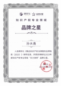 律新社品牌之星证书