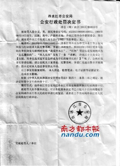 湖南选美小姐变市委秘书 网友发帖质疑被拘十天