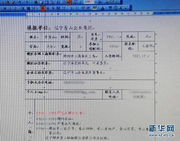 辽宁超生政协委员被撤销资格 曾被曝有“一妻四妾”