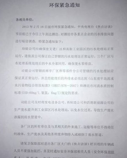 山东潍坊被指通知涉乱排污企业：央视将暗访