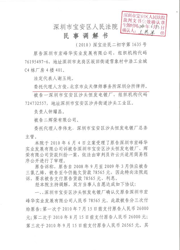 【深圳经济纠纷案例】深圳某实业公司诉深圳某电镀厂货款纠纷案