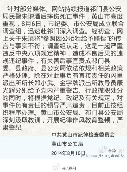 安徽警察陪酒摔死续:警方否认按因公牺牲赔偿