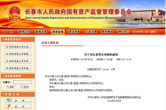 吉林德惠大火被撤职市长书记不到一年已复出