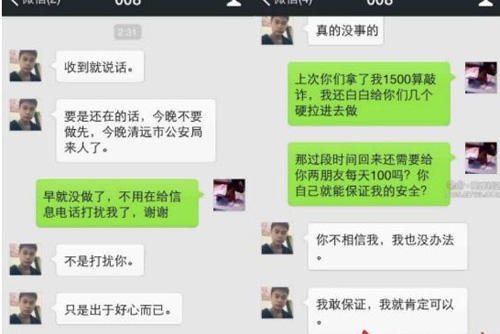 广东3名辅警勒索