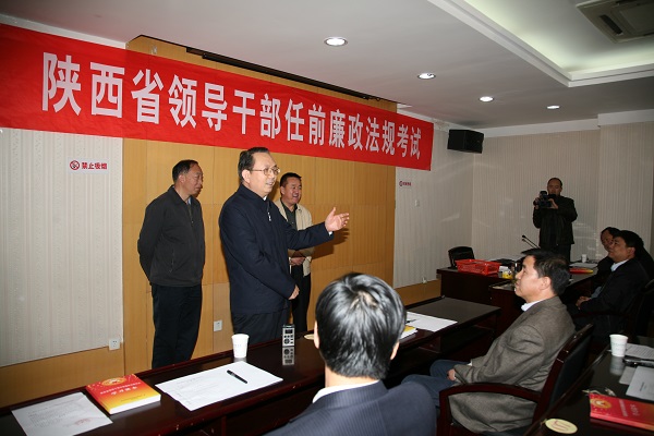 陕推行任前廉政法规考试