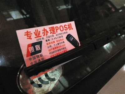 违规代办POS机“只需交照片” 非法刷卡套现案频发