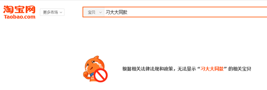 网店售领导人同款商品引争议 专家称违反广告法