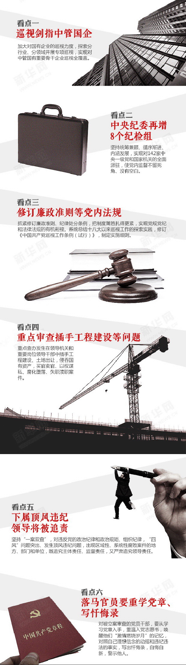 2015年反腐“任务清单”六大看点