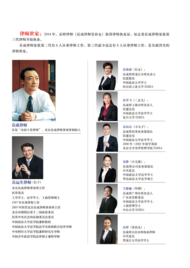 《中国律师》杂志刊登文章《律师世家》，作者：岳成律师